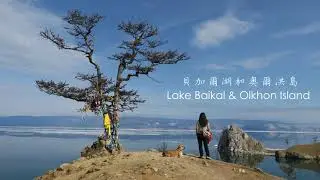 Lake Baikal & Olkhon Island 貝加爾湖和奧爾洪島