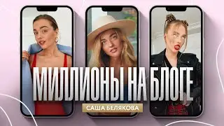 Саша Белякова | Денежные медитации | Энергия и установки | Подкаст Есть разговор