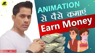 How To Earn Money From Animation | Earn Money Online | ₹2000 - 3000 Daily🔥🔥🔥 | Earn Money From Home