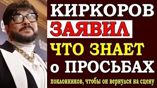 ⚡️ Поклонники начали благодарить Киркорова за возвращение в шоу-бизнес