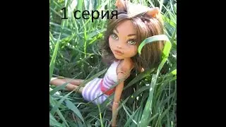 Stop Motion/Monster High/ 