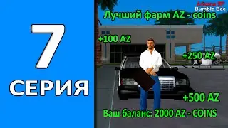 ЛУЧШИЙ ФАРМ ARIZONA COINS! ПУТЬ БОМЖА 7 ARIZONA BUMBLEBEE