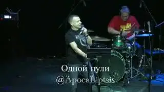 Кирилл Липцис   Одной пули Бородино холл декабрь 2018