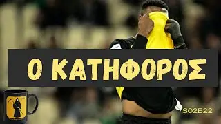 Ο Κατήφορος - The Reapers - S02E22