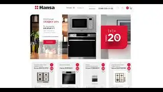 Применяем промокод Hansa