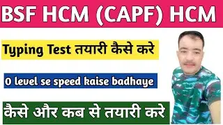bsf hcm typing ki tyari kaise kare | capf hcm typing test kaise hota h | capf hcm typing test |