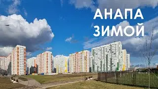 Анапа зимой - видео из машины \ Anapa city in winter - view from a car