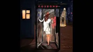 Позвони - DJ SMASH, NIVESTA