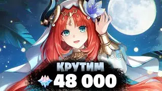 ЛЕГЕНДАРНЫЕ КРУТКИ! НОВЫЙ БАННЕР НИЛУ! - КРУТИМ 48 000 ГЕМОВ | Genshin Impact 3.6