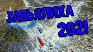 ЗАВЬЯЛИХА 2021 мой первый раз на горных лыжах