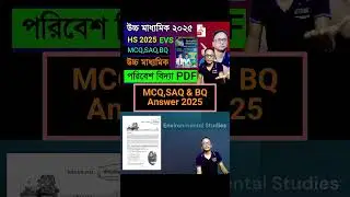 HS EVS 2025 Suggestion || Class 12 evs notes || 2025 evs pdf | hs envs 12 class mcq saq bq 2025 #evs