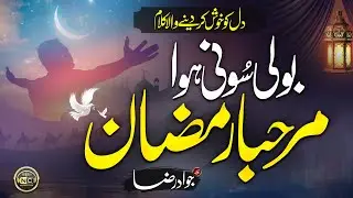 New Ramazan Nasheed 2022 | Marhaba Ramazan | Jawad Raza Qadri | Peace Studio | Nasheed Club