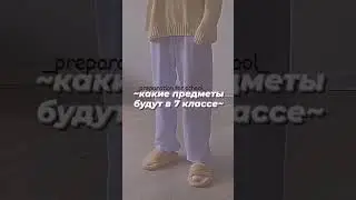 какие предметы будут в 7 классе