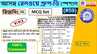 59. Most Important Reasoning for Railway Group D Exam | RRC Group D Reasoning in Bengali #26