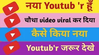Views kaise badhaye | Views kaise badhaye youtube par |  views bdhaye |