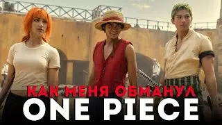 ВАН ПИС от NETFLIX - главное удивление 2023 года / Обзор сериала One Piece
