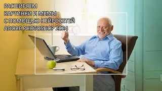 Expand the image using AI Adobe Photoshop 2024 in 1 minute