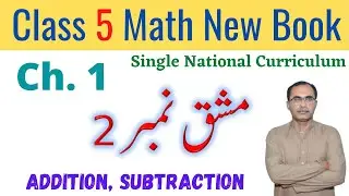 Class 5 Maths Chapter 1 Exercise 2 New Book 2021 || SNC, Single national Curriculum ||