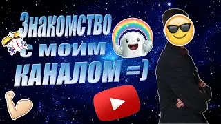 ЗНАКОМСТВО С NIKOS'ОМ^^