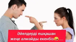 Солай ма? #рекомендации #отбасы #келін #music