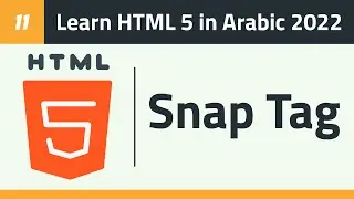 11- Learn HTML 5 in Arabic 2022 - Span Tag