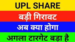 🔴UPL Share letest news | UPL Share anelysis | Upl share next Target