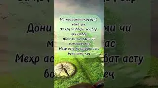 #tajik #love #tajikistan #насихат #таджикистан #шеър #дунё