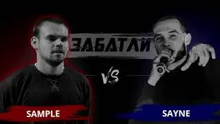 Sample 🆚 Sayne | Zabatli.RU