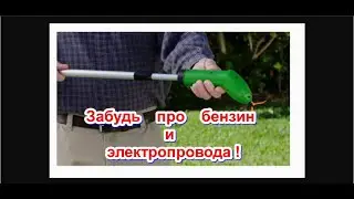 Аккумуляторный тример GARDEN TRIMMER