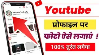 Set youtube profile picture | Youtube me photo kaise lagaye | youtube channel par photo kaise lagaye