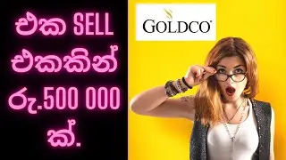 එක sell එකකින් රු.500 000 ක්.