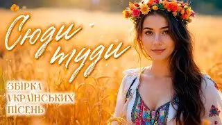 Веселі українські пісні для душі, шо піднімуть настрій 