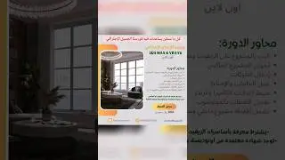 ورشة الإخراج الإحترافي بالماكس  ب800 ريال🔥للتسجيل واتس اب 0557273438 #اكسبلور #تصميم #design