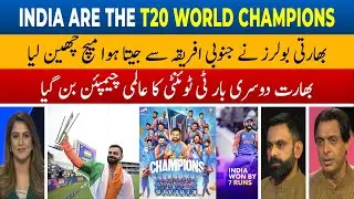 India seal T20 World Cup beat by South Africa | INDIA ARE THE T20 WORLD CHAMPIONS