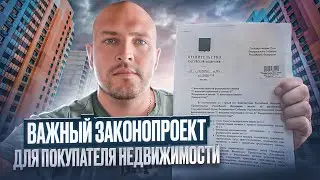 НЕДВИЖИМОСТЬ КРАСНОДАР. ЗАКОНОПРОЕКТ В ЗАЩИТУ ПОКУПАТЕЛЯ НЕДВИЖИМОСТИ ПРИ БАНКРОТСТВЕ ПРОДАВЦА.