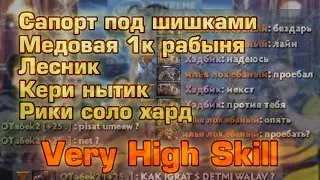 Все прелести игры на Very High Skill DOTA 2