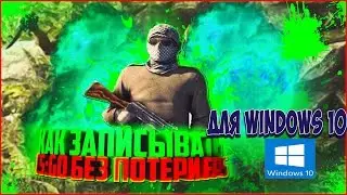 Как записать CS:GO без потери FPS !