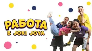 Работа в Joki Joya