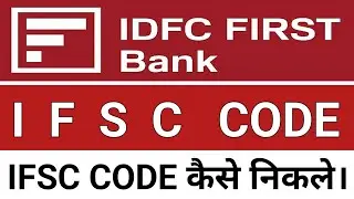 IDFC Bank IFSC CODE| IDFC Bank IFSC CODE|IFSC CODE IDFC Bank|How To Get IDFC Bank IFSC CODE #ifsc