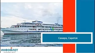 Регион: Самара, Саратов