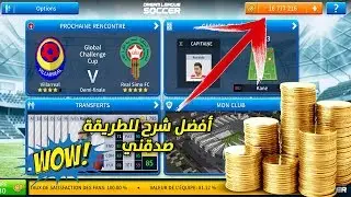 How To download Dream League Soccer 2019 with unlimited money