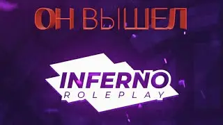 INFERNO RP наконец-то вышел