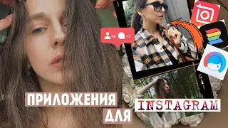 FREE ANALOGUES OF PAID APPS 🔥 INSTAGRAM APPS 😍