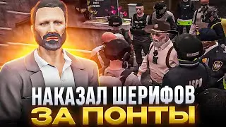 НАКАЗАЛ ШЕРИФОВ ЗА ПОНТЫ НА MAJESTIC RP / GTA5RP