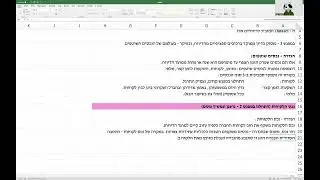מבוא לחשבונאות פיננסית - קיץ לוגיסטיקה עמק יזרעאל - 4.8.2023 - לקוחות והשקעות למסחר