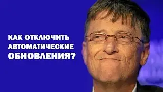 Как отключить автоматические обновления в Windows 7? ►Уроки Windows ► Inprog LAB