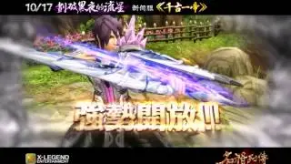 《名將列傳》電視廣告-千古一帝篇