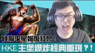 【DinTer】台服第一李星Lee Sin血踹陸服！英國研究選伊澤瑞爾９５％是弱Ｏ？！輔助原來是對面的？！AD掛機照樣四打五！