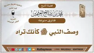 Prophet Description - وصف النبي محمد صلى الله عليه و اله و سلم