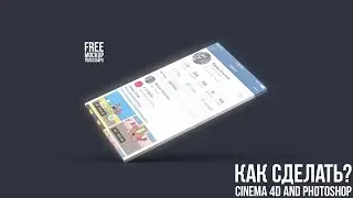 Как сделать MockUp [Screen MockUP tutorial]